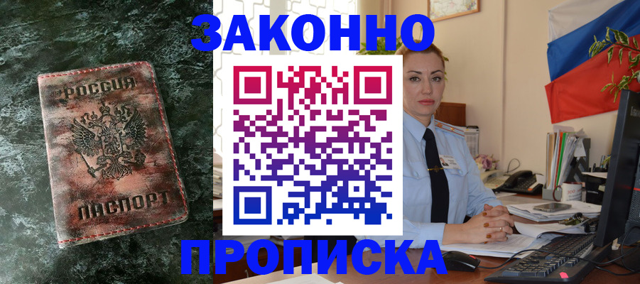 временная регистрация купить в Холмске