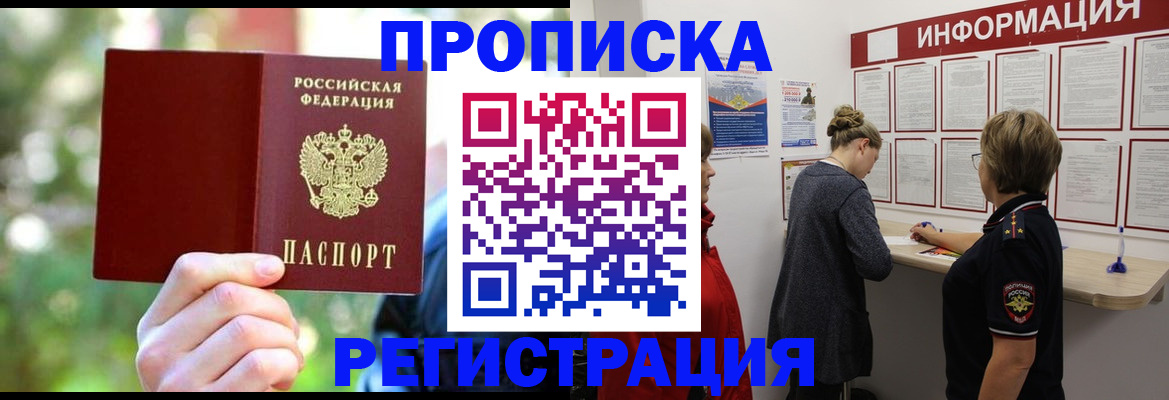 прописка в квартире в Холмске