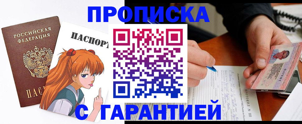 прописка регистрация в Холмске